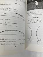 写真でみる軟式テニス入門 新星出版社 林敏弘
