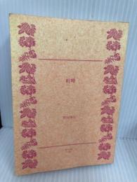 【※カバー無し】喧嘩 (角川文庫) KADOKAWA 黒川 博行