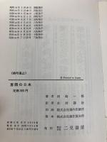 素顔の日本 (1969年)