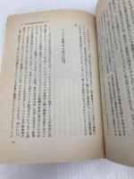 現実の防衛論議 (1979年) (日本の安全を考える〈2〉)