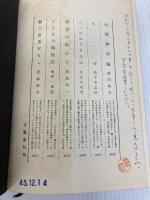 茶の間の正義 (1967年) 文藝春秋