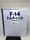 【カバー無し】F-14 トムキャット (世界の名機シリーズSE スペシャル エディション) イカロス出版