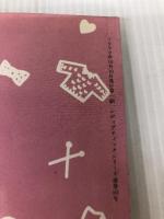 【イタミ有り】だれにでもマスターできる手編みの知恵袋101選 (レディブティックシリーズ) ブティック社