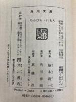 ちんぴら・れもん (1969年) (現代作家シリーズ) 三一書房 藤本 義一