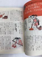 もう悩まない困らないひとり暮らしの生活の知恵300 Gakken