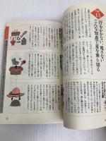 もう悩まない困らないひとり暮らしの生活の知恵300 Gakken