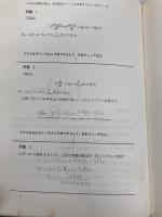 状態変数解析入門―プログラム学習による (1973年) コロナ社 加瀬 滋男