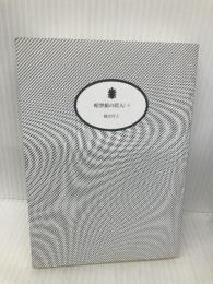 【※カバー無し】暗黒館の殺人(一) (講談社文庫 あ 52-15) 講談社 綾辻 行人