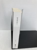 【※カバー無し】暗黒館の殺人(一) (講談社文庫 あ 52-15) 講談社 綾辻 行人