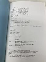天使のにもつ (単行本図書) 童心社 いとう みく
