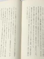 変痴気論 (1971年) 毎日新聞社 山本 夏彦※イタミ有