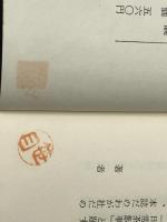 変痴気論 (1971年) 毎日新聞社 山本 夏彦※イタミ有