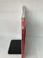 【イタミ有り 】スポーツ20世紀 VOL.5: 甦るスポーツの世紀の記憶 (B・B MOOK 143) ベースボール・マガジン社