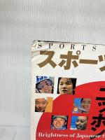 【イタミ有り 】スポーツ20世紀 VOL.5: 甦るスポーツの世紀の記憶 (B・B MOOK 143) ベースボール・マガジン社