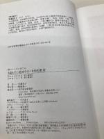 【※カバー無し】3歳までに絶対やるべき幼児教育: 頭のいい子に育てる 東洋経済新報社 佐藤 亮子