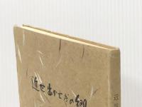 近世出かせぎの郷―尾張知多万歳 (1966年) (知多町文化財資料〈第8集〉) )知多町教育委員会※イタミ有