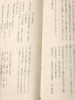 近世出かせぎの郷―尾張知多万歳 (1966年) (知多町文化財資料〈第8集〉) )知多町教育委員会※イタミ有