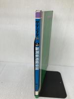 【書き込み有り】新潟県道路地図 最新版 (エアリアマップ グランプリ 20) 昭文社