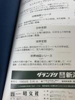 【書き込み有り】新潟県道路地図 最新版 (エアリアマップ グランプリ 20) 昭文社