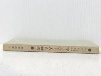 マーラー人と芸術 (1960年)  ブルーノ・ワルター※イタミ有※カバー無し