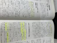 【書き込み有り】心理アセスメントハンドブック 第2版 西村書店