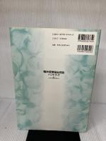 【書き込み有り】精神保健福祉相談ハンドブック 中央法規出版 全国精神保健福祉相談員会