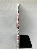 【イタミ有り】シー・ズー最旬ヘアアレンジカタログ (別冊家庭画報)