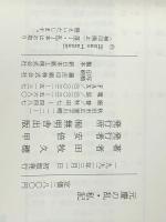 元慶の乱・私記 無明舎出版