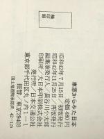 車窓からみた日本 (1967年)※イタミ有