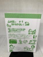【カバー無し】山火事のサバイバル (1) (科学漫画サバイバルシリーズ75) 朝日新聞出版 ポドアルチング