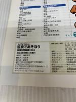 温泉であそぼう 日帰り関東圏 2005年版 (マップルマガジン Y3C) 昭文社