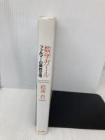 数学ガール/フェルマーの最終定理 (数学ガールシリーズ 2) SBクリエイティブ 結城 浩