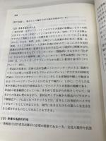博物館展示論〔新訂〕 (放送大学教材) 放送大学教育振興会 稲村哲也