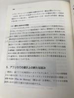 博物館展示論〔新訂〕 (放送大学教材) 放送大学教育振興会 稲村哲也