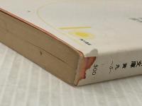 世間胸算用: 付・現代語訳 (角川文庫) KADOKAWA 井原 西鶴※イタミ有