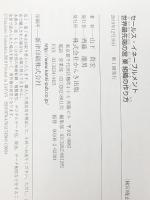 セールス・イネーブルメント 世界最先端の営業組織の作り方 かんき出版 山下 貴宏※イタミ有