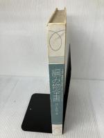 【カバー無し】編み物全書 文化出版局 城川美枝子