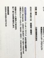 タクティクスオウガ外伝 (MYCOMムック NintendoDREAM×Nintendoスタジア) (株)マイナビ出版 ※イタミ有