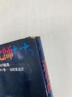 海の道化師たち―タコ・イカの驚異 (1967年)  イーゴリ・アキームシキン