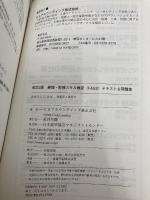 【※カバー無し】改訂2版 経理・財務スキル検定(FASS)テキスト&問題集 日本能率協会マネジメントセンター CSアカウンティング