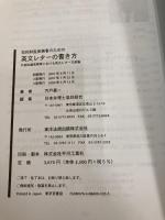 【※カバー無し】知的財産実務者のための英文レターの書き方: 外国出願実務等における英文レター文例集 東洋法規出版