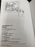 【※カバー無し】きつねのスケート 徳間書店 ゆもと かずみ