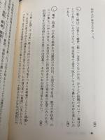 何用あって月世界へ: 山本夏彦名言集 文春ネスコ 山本 夏彦