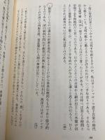 何用あって月世界へ: 山本夏彦名言集 文春ネスコ 山本 夏彦