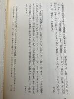 何用あって月世界へ: 山本夏彦名言集 文春ネスコ 山本 夏彦