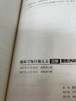 【カバー無し】臨床で毎日使える図解整形外科学検査法 医道の日本社 新関 真人