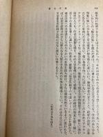 【※イタミ有】複合汚染 (新潮文庫) 新潮社 佐和子, 有吉