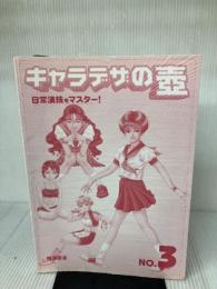 【カバー無し】キャラデザの壷 NO.3 (How to Draw Anime and Game Characters)