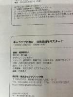 【カバー無し】キャラデザの壷 NO.3 (How to Draw Anime and Game Characters)