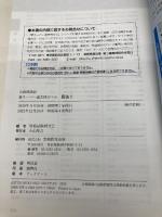 【※カバー無し】公務員試験 新スーパー過去問ゼミ6 民法1一総則・物権・担保物権 実務教育出版 資格試験研究会
